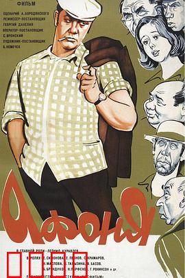 阿丰尼亚：倒霉人生