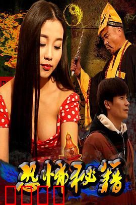 恐怖秘籍：许愿的代价