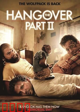 宿醉2：泰囧升级版