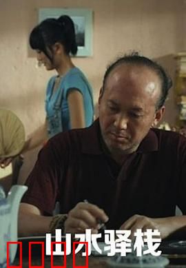 山水驿站：心灵栖息之旅