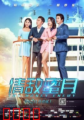 情敌蜜月：蜜月变修罗场