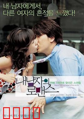 我男朋友的罗曼史：隐藏的真相