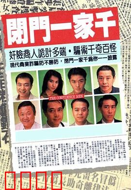 闭门一家千粤语：家族暗战