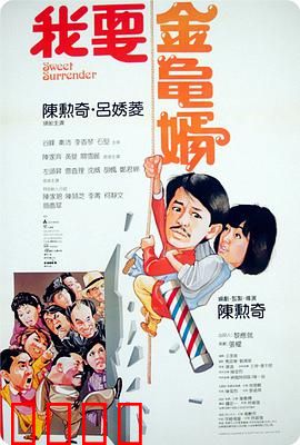 我要金龟婿：拜金女追爱记