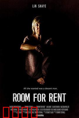 房屋出租：死亡契约