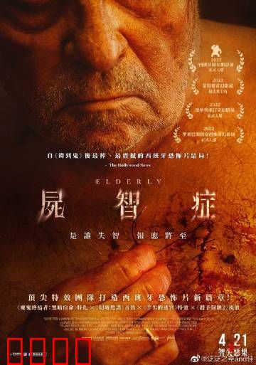 尸智症：记忆与疯狂之争