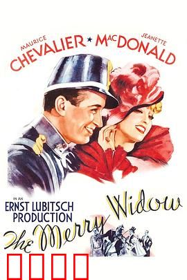 风流寡妇：经典轻歌剧