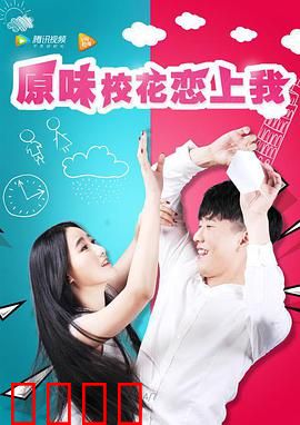 原味校花恋上我：甜蜜逆袭之路