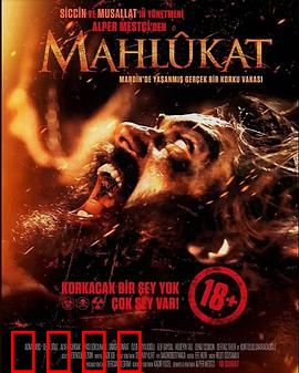 魔物：黑暗中的真相