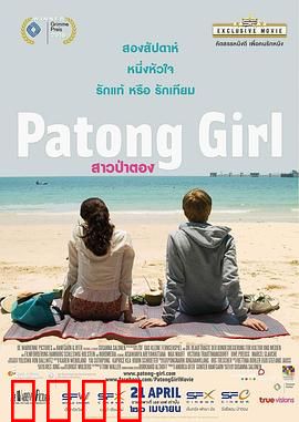 芭东女孩：追梦之路