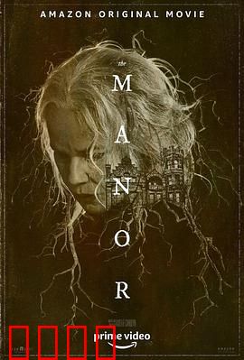 养老庄园：死亡邀请函