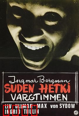 豺狼时刻：艺术家的精神崩塌