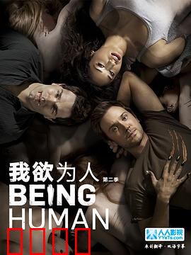 我欲为人：异类室友的生存之道