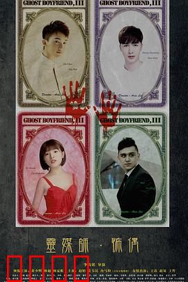 灵界基友3怖偶：人偶复仇夜