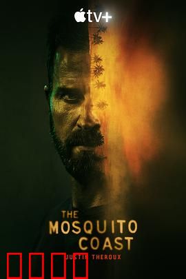 蚊子海岸第一季：疯狂发明家的乌托邦