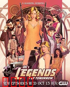 明日传奇第七季：时间终局