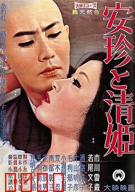 安珍与清姬：蛇形复仇