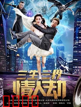 三生三界情人劫：宿命轮回爱情