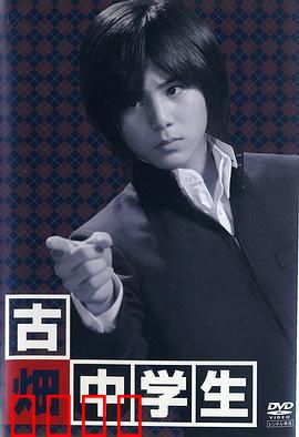 古畑中学生：校园推理破案
