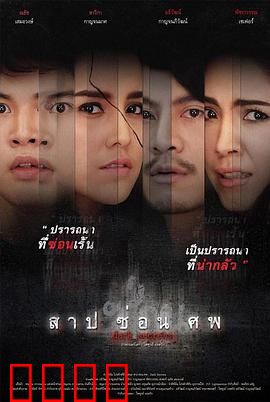 黑暗秘密：血咒真相