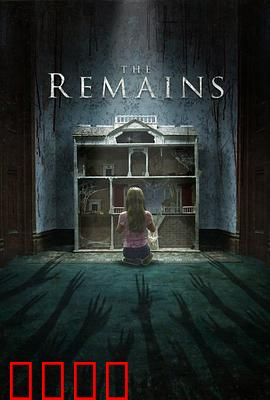 残屋尸骸：地底冤魂