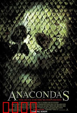 狂蟒之灾2：血兰谜踪