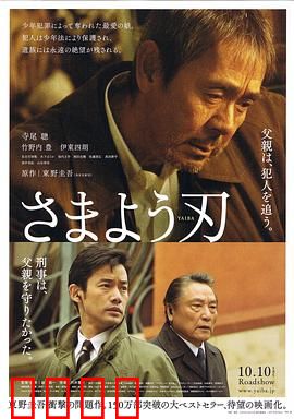 彷徨之刃：父爱复仇之路