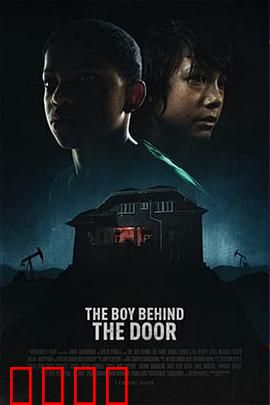门后的男孩：黑暗囚笼的秘密