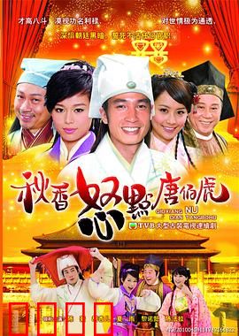 秋香怒点唐伯虎粤语：才子佳人爆笑斗法