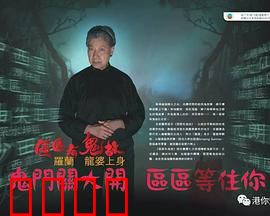 区区有鬼故粤语：鬼魅街区