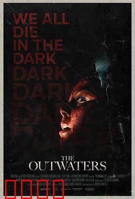 异水：深渊之秘