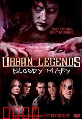 下一个就是你3：血腥玛丽归来