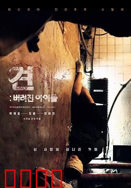 罪大恶极：正义迟到的复仇