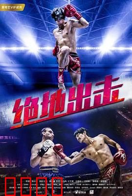 绝地出击：孤胆英雄逆袭