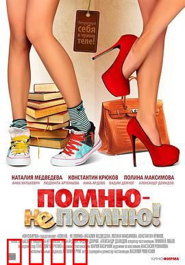 奇妙的互换人生：命运对调之旅