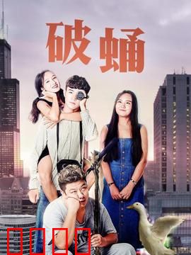 破蛹：真实事件改编