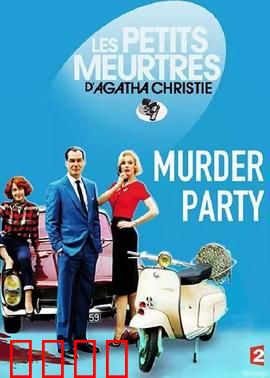 谋杀派对2015：血腥万圣节