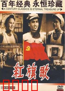 红旗歌：革命时代的纺织赞歌
