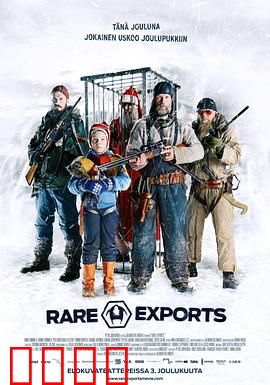 稀有出口：圣诞夜惊魂