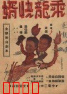 乘龙快婿：穷小子逆袭记