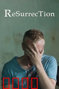 重获新生：逆袭人生