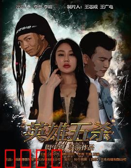 英雄五杀：逆袭之路