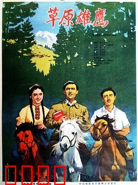 草原雄鹰：驯鹰传奇