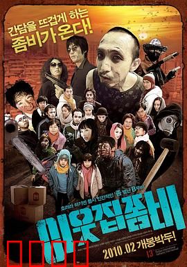 邻家僵尸：隔壁的秘密