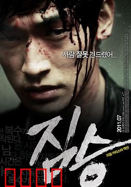 禽兽：人性沦陷