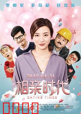 相亲时代：大龄剩女相亲记