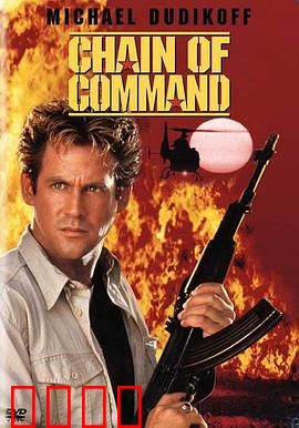 连锁大阴谋：惊天内幕