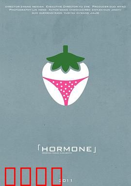 草莓百分百2011：青涩暗恋物语