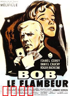 赌徒鲍伯：最后的赌局