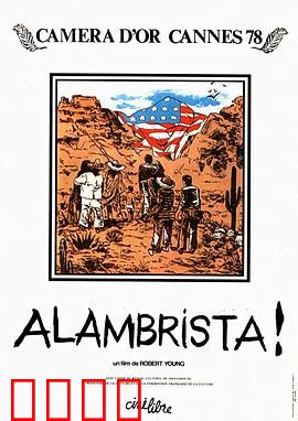 阿兰布里斯塔：宿命的轮回